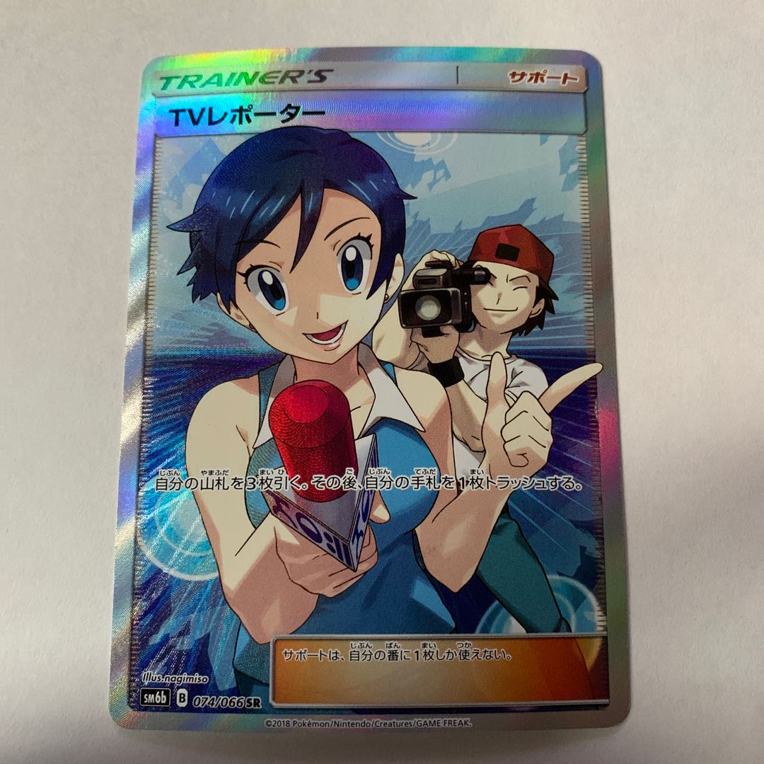 TVレポーター SR 074/066