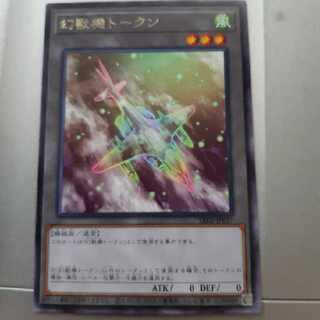 幻獣機トークン 字レア