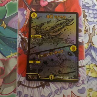 奇石 ミクセル｜ジャミング・チャフ R-foil