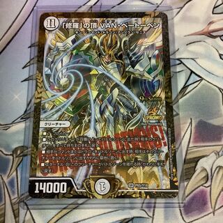 「修羅」の頂 VAN・ベートーベン　プロモ