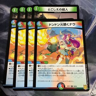 とこしえの超人　ドンドン火噴くナウ　セット