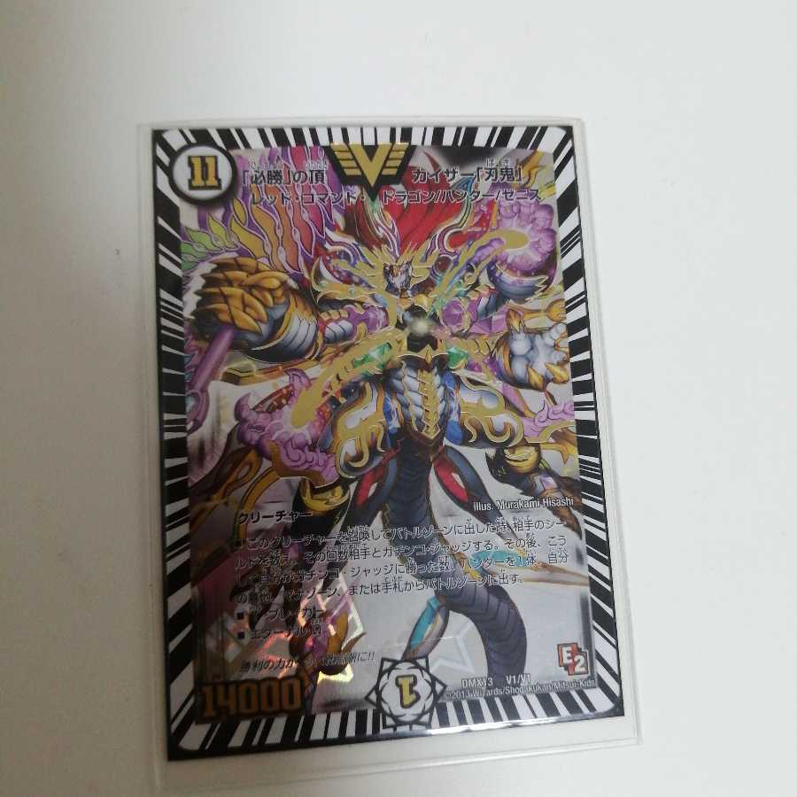 「必勝」の頂 カイザー「刃鬼」