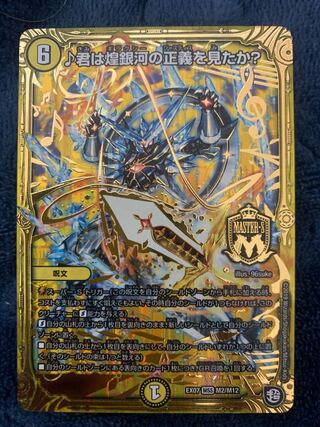 君は煌銀河の正義を見たか?