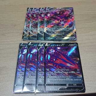 ムゲンダイナVMAX RRR ムゲンダイナv