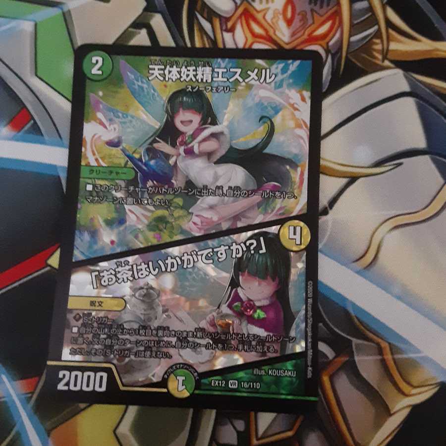 天体妖精エスメル|「お茶はいかがですか?」 VR