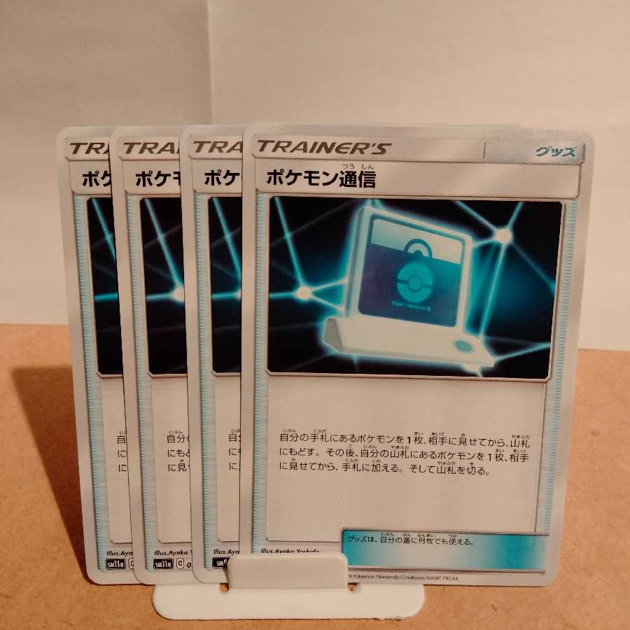 ポケモン通信4枚セット