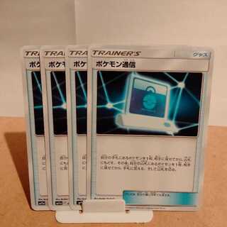ポケモン通信4枚セット