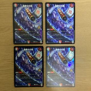 鬼寄せの術　プロモ　４枚