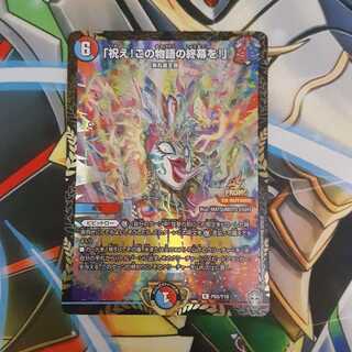 「祝え!この物語の終幕を!」 R