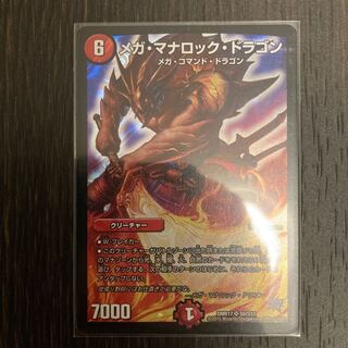 メガ・マナロック・ドラゴン SR