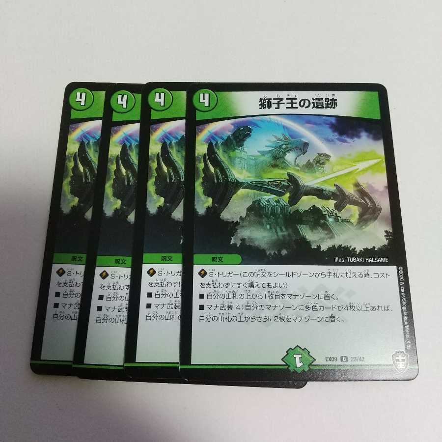 獅子王の遺跡 4枚