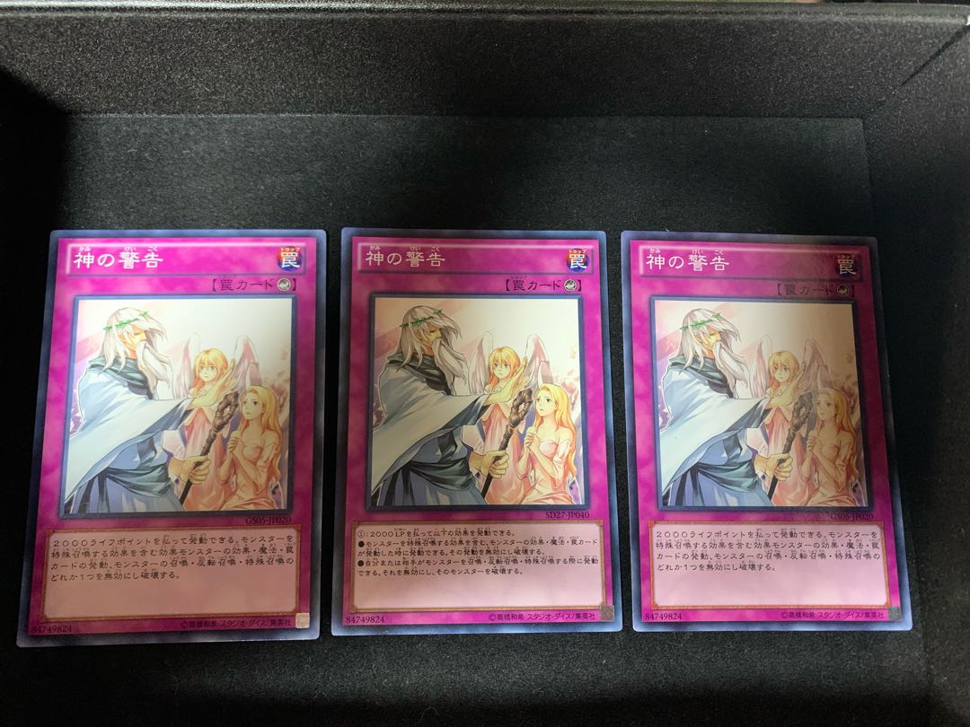 神の警告 ノーマル 3枚セット
