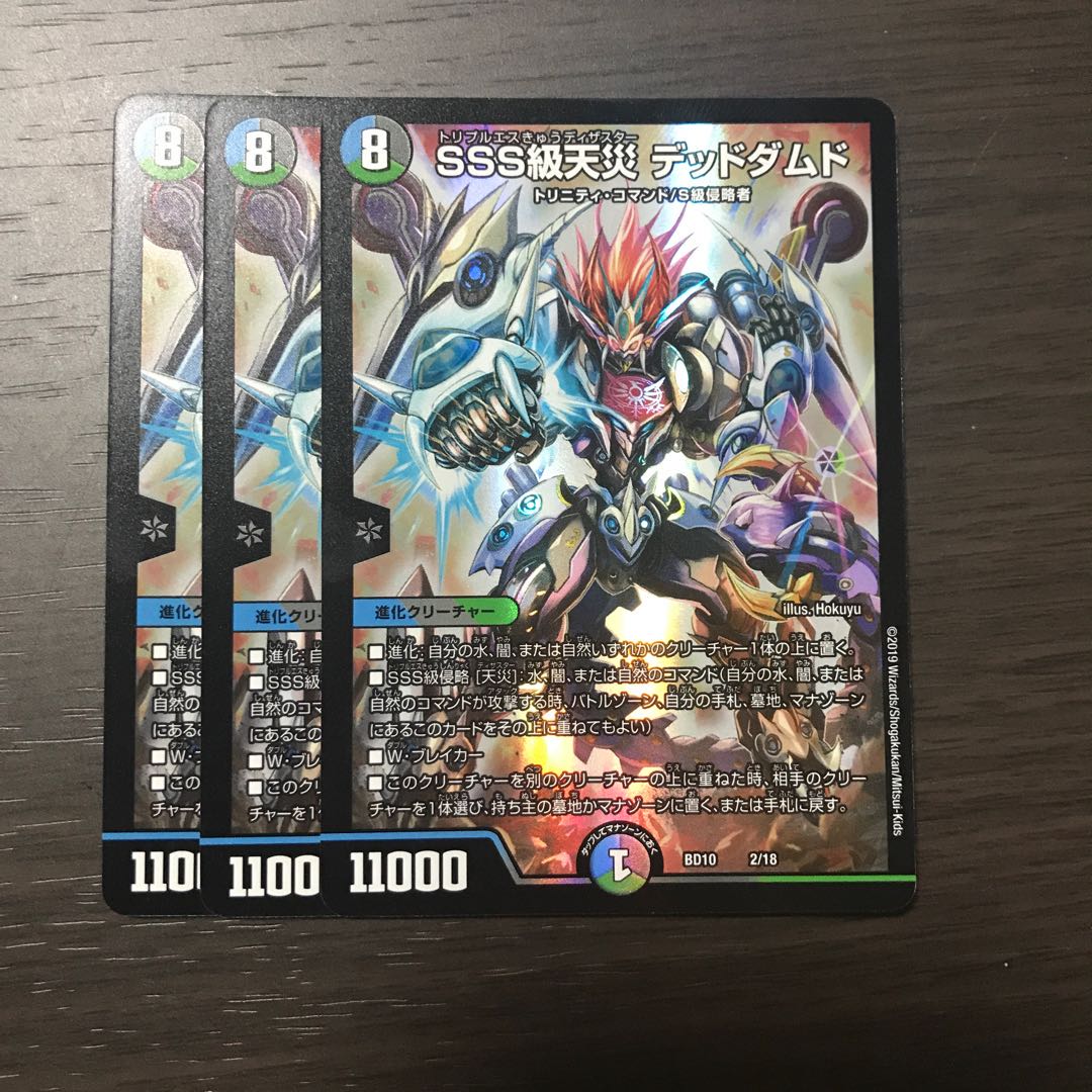 SSS級天災 デッドダムド