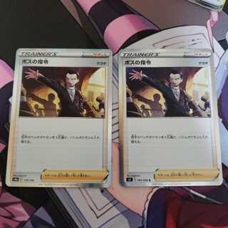 ボスの指令[サカキ](R仕様)