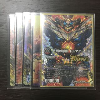 終焉の禁断 ドルマゲドンX