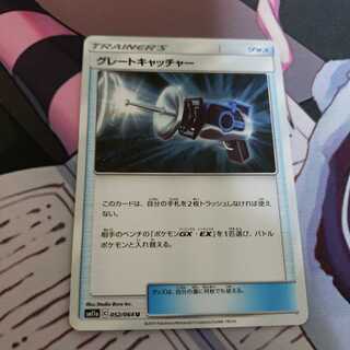 グレートキャッチャー