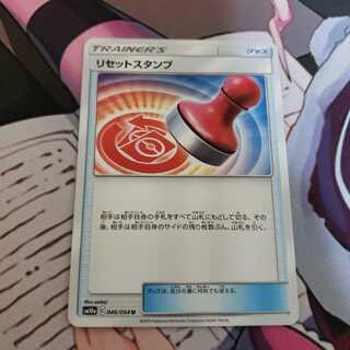 リセットスタンプ