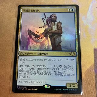 MTG 不確定な船乗り foil モダンホライゾン