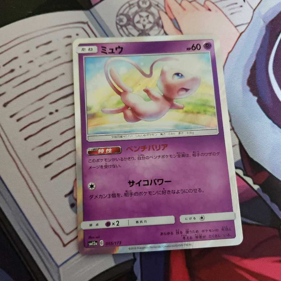 ミュウ ベンチバリア