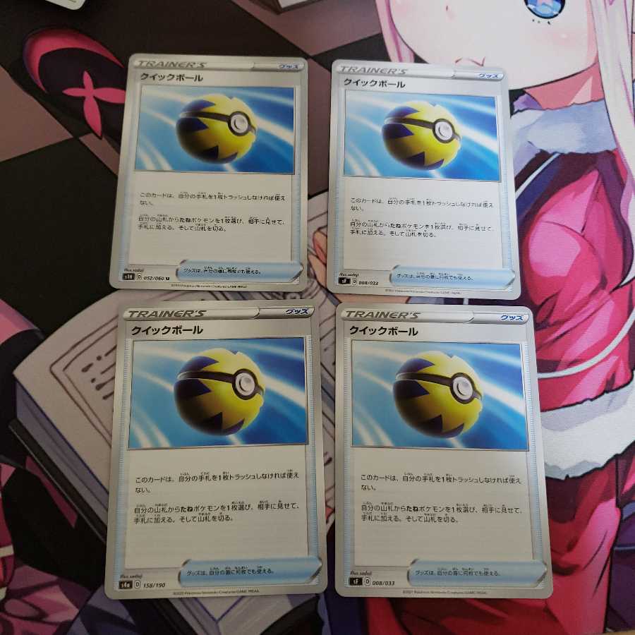 クイックボール