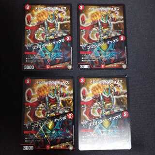 メガゴーワン・チュリス/ゴゴゴ・Go1・ナックル 4枚