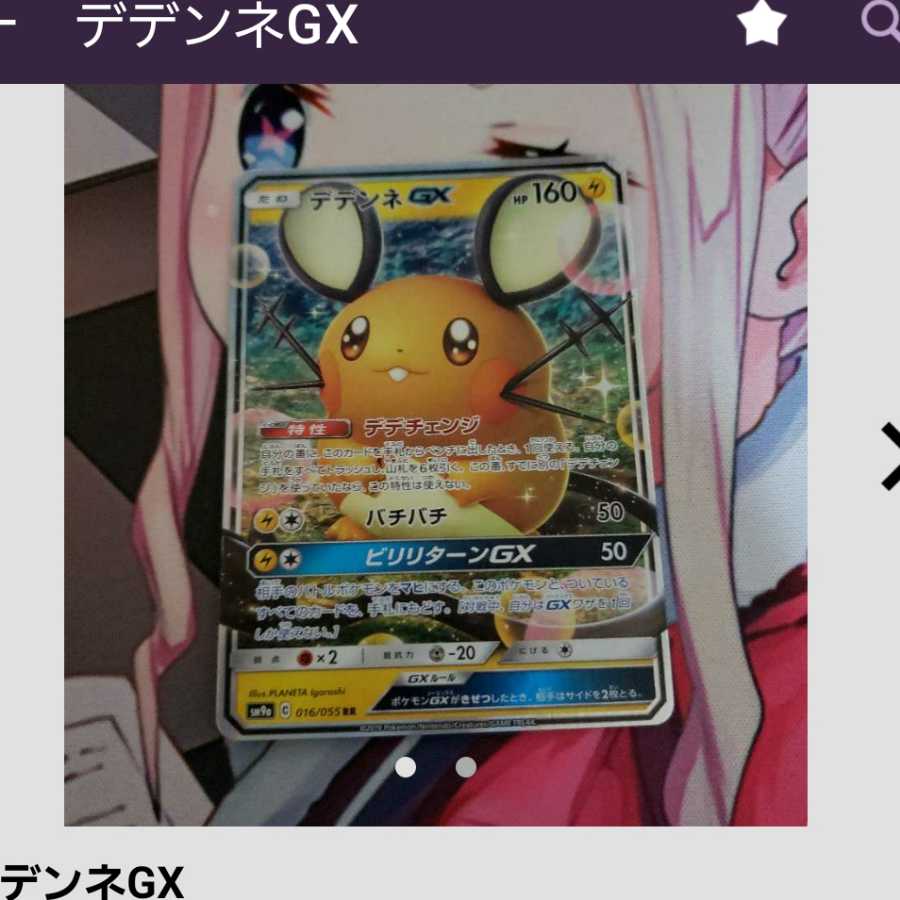 ドラパルトVMAX デデンネGX