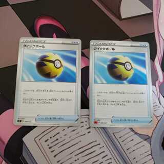 クイックボール