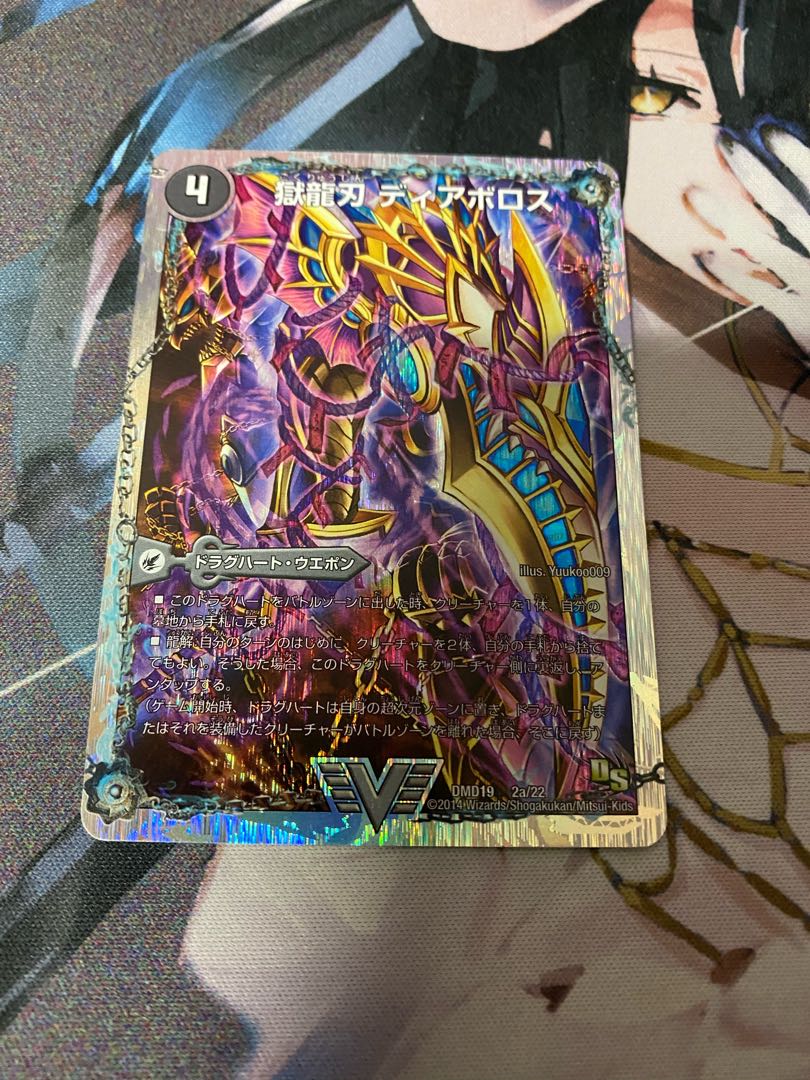 獄龍刃 ディアボロス|破滅の悪魔龍 ディアジゴク(スーパーデッキ仕様)