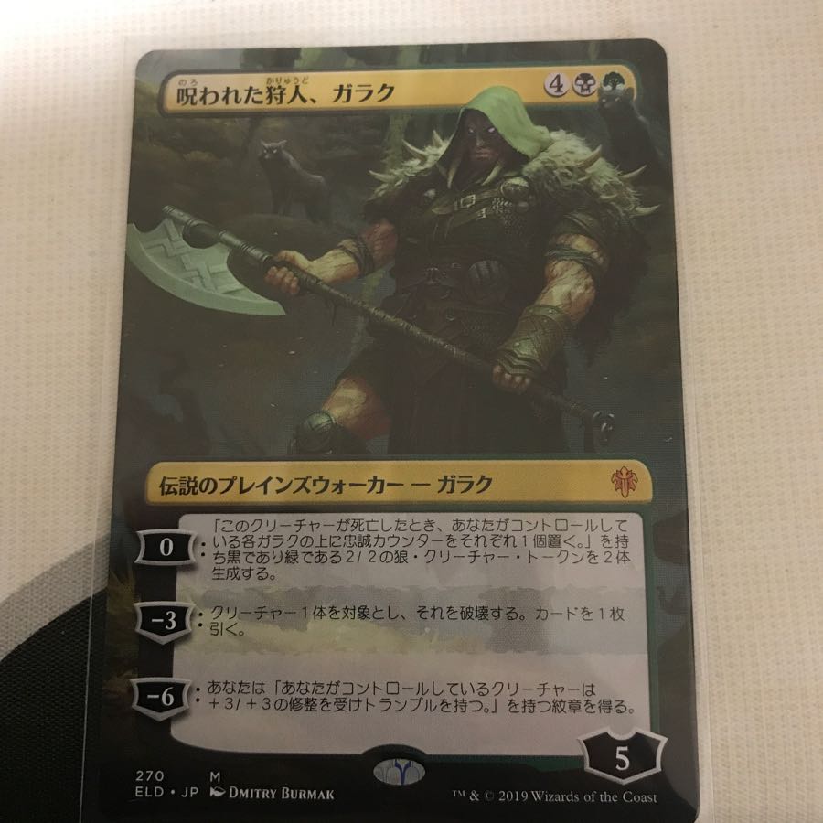 呪われた狩人、ガラク 拡張