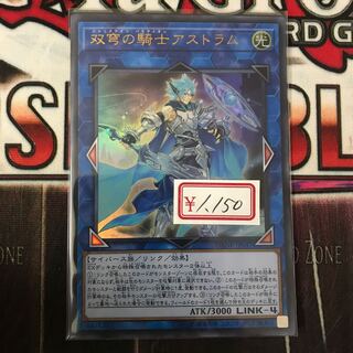 遊戯王　双穹の騎士アストラム ウルトラレア