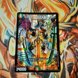 リュウセイ天下五剣カイザー　リュウセイ・天下五剣・カイザー 1枚