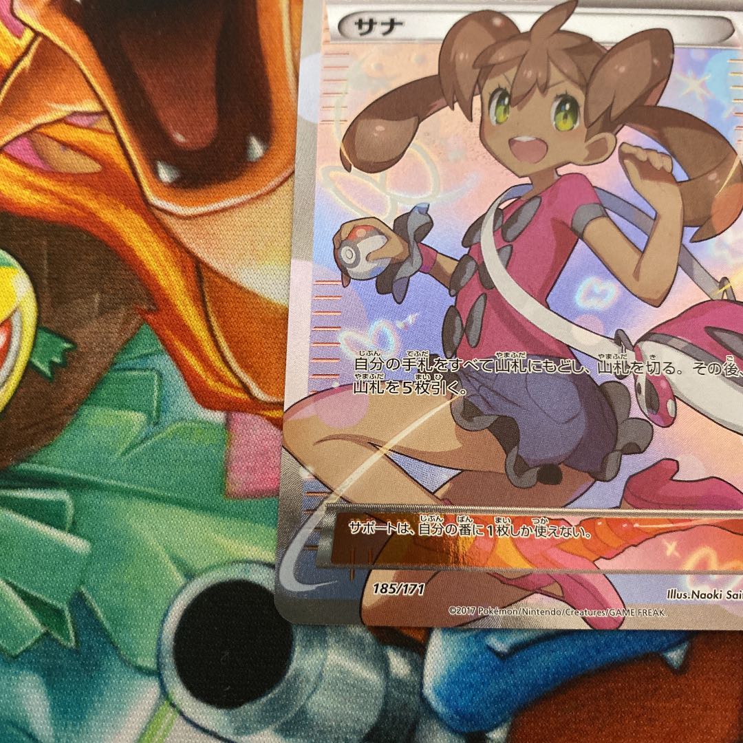 サナ(SR仕様) 美品 専用