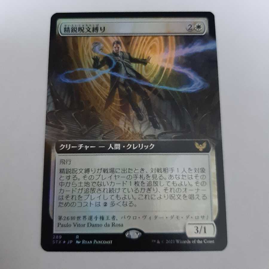 精鋭呪文縛り　拡張版　日本語　foil　２枚