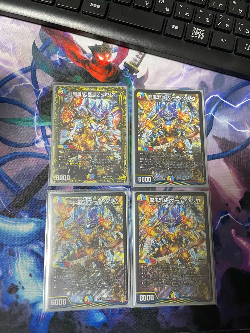 龍風混成 ザーディクリカ