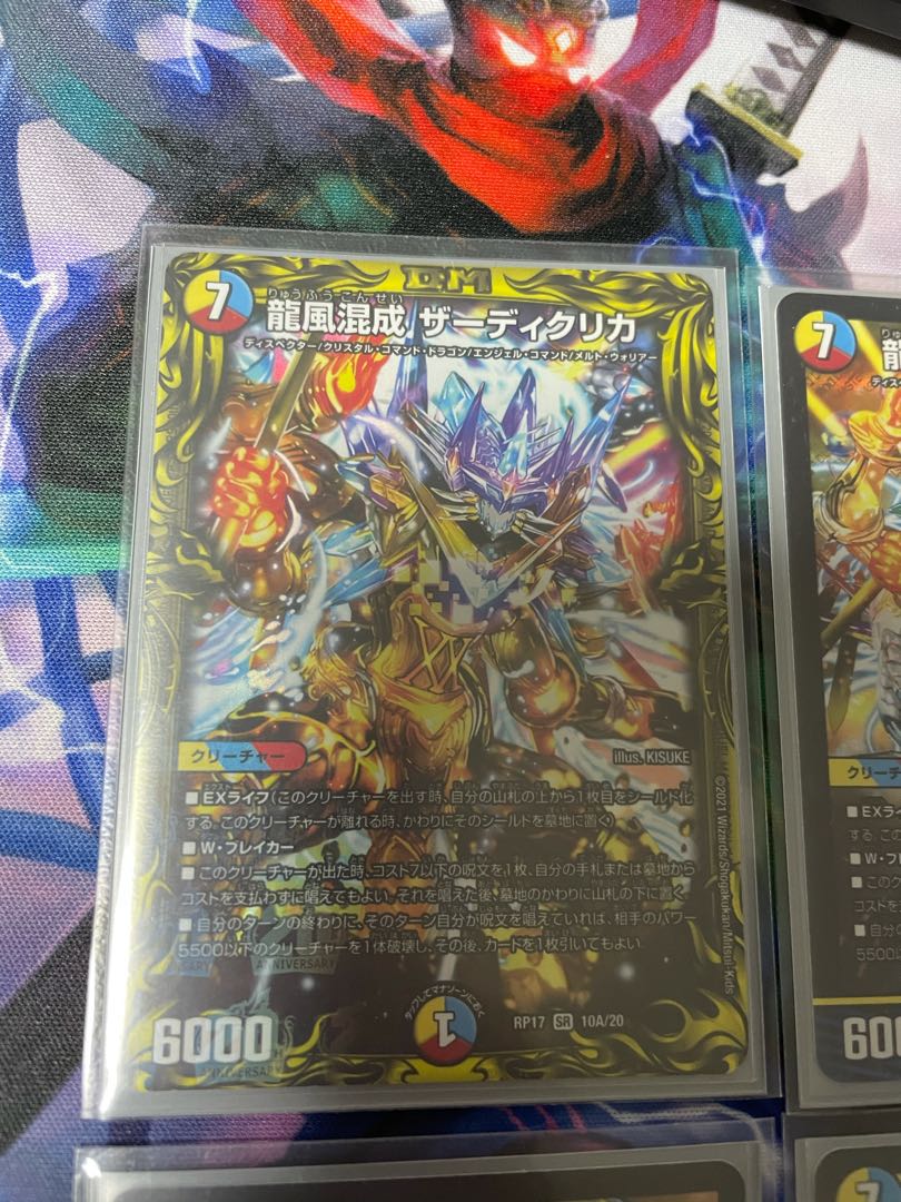 龍風混成 ザーディクリカ