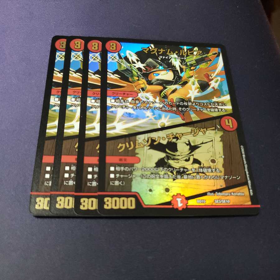 マグナム・ルピア|クリムゾン・チャージャー