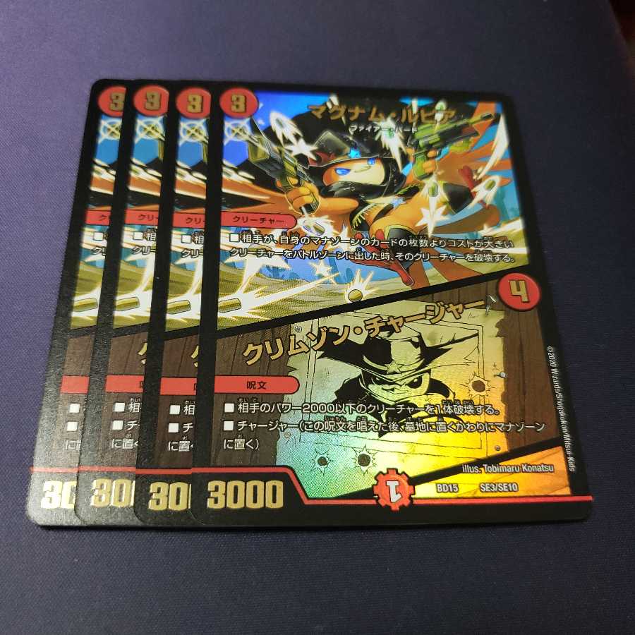 マグナム・ルピア|クリムゾン・チャージャー