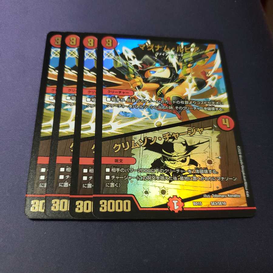 マグナム・ルピア｜クリムゾン・チャージャー