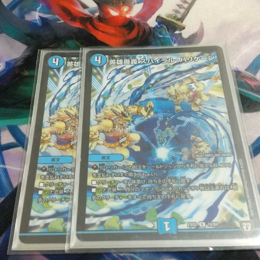 英雄奥義 スパイラル・ハリケーン