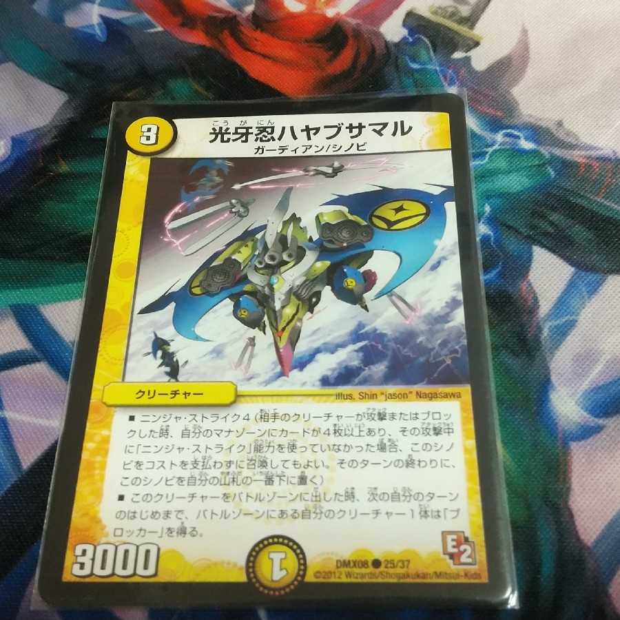 光牙忍ハヤブサマル