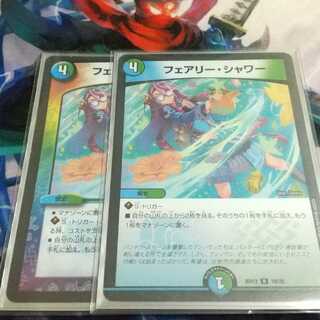 フェアリー・シャワー