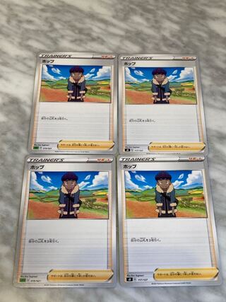 4 Pokemon Cards Hop
