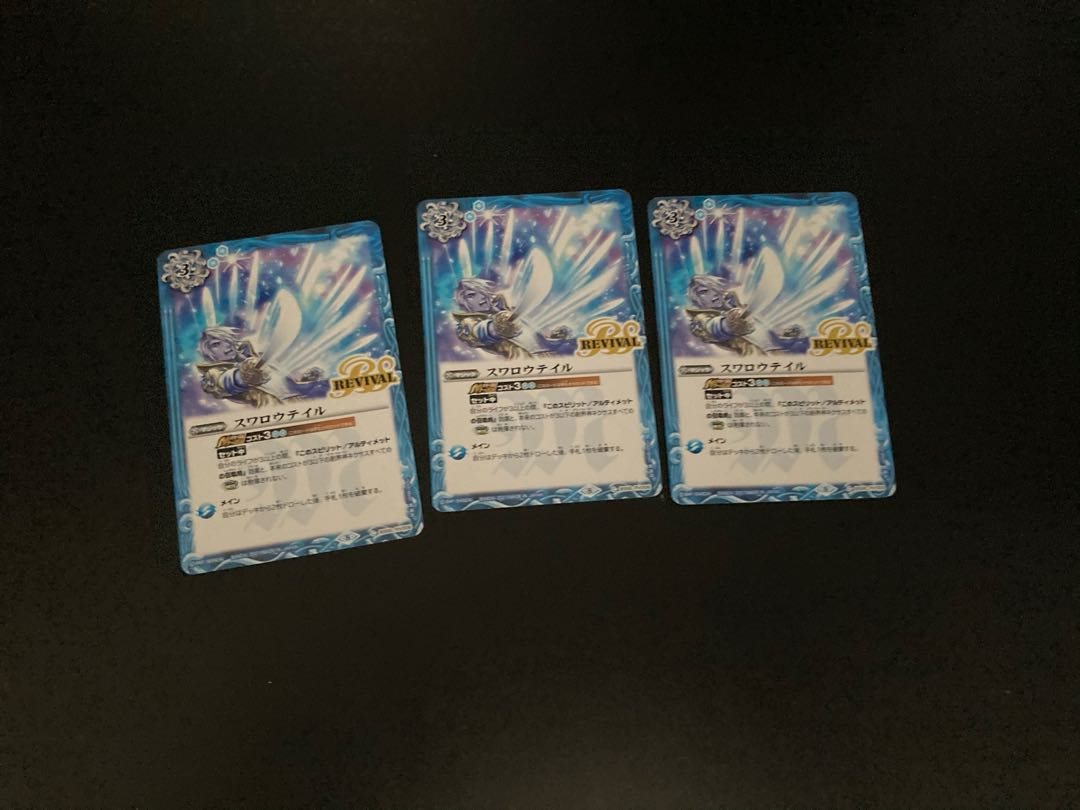 バトスピ　バトルスピリッツ　スワロウテイル　3枚セット