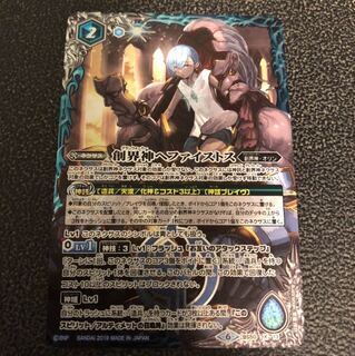 創界神へファイストス 1枚