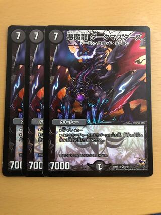 悪魔龍 ダークマスターズ VR 3枚