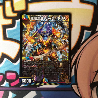 龍風混成 ザーディクリカ