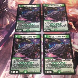 超天星バルガライゾウ 4枚セット