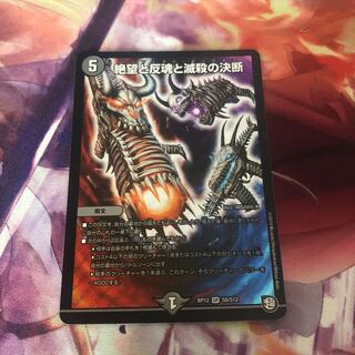 絶望と反魂と滅殺の決断(パーフェクト・ダークネス)