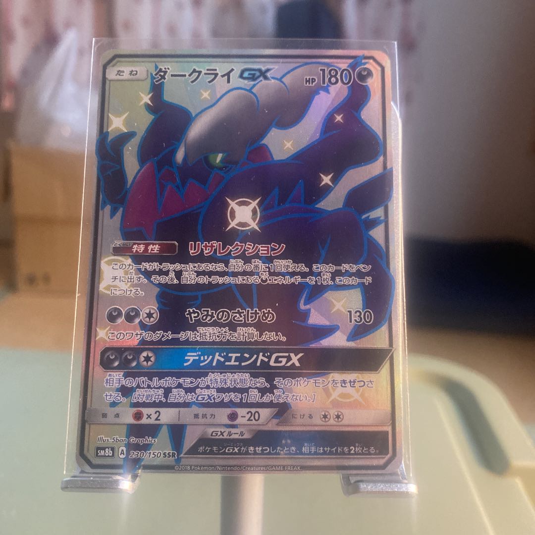 ダークライGX SSR