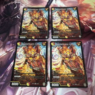 DOOOPPLER・マクーレ 4枚セット